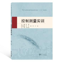 全新正版控制测量实训9787307212558武汉大学出版社