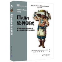 全新正版Effective软件测试9787302629375清华大学出版社