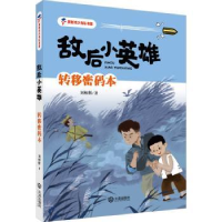 全新正版转移断码本9787550518254大连出版社