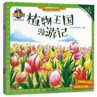 全新正版植物王国漫游记(全8册)9787548736349中南大学出版社