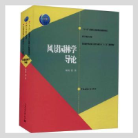 全新正版风景园林学导论9787887730473中国建筑工业出版社