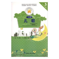 全新正版大语文-儿歌(注音版)9787544910996延边人民出版社