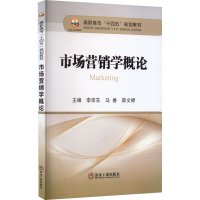 全新正版市场营销学概论9787502492717冶金工业出版社