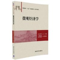 全新正版微观经济学9787302459156清华大学出版社