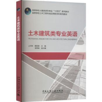 全新正版土木建筑类专业英语9787112281411中国建筑工业出版社