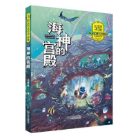 全新正版海神的宫殿9787550518032大连出版社