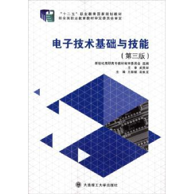 全新正版技术基础与技能9787561188927大连理工大学出版社