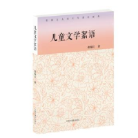 全新正版儿童文学絮语9787507226348中国福利会出版社