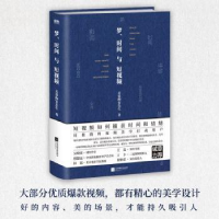 全新正版梦、时间与9787559477125江苏凤凰文艺出版社