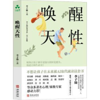 全新正版唤醒天9787516924907华龄出版社