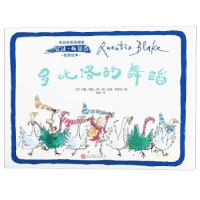 全新正版罗比洛的舞蹈9787020146666人民文学出版社