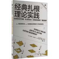 全新正版经典扎根理论实践978754349格致出版社