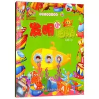 全新正版发明小由来9787565822636汕头大学出版社