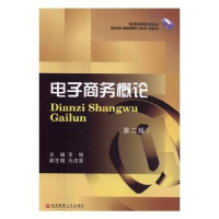 全新正版商务概论9787550450西南财经大学出版社