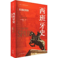 全新正版西班牙史:欧洲的例外9787547322482东方出版中心