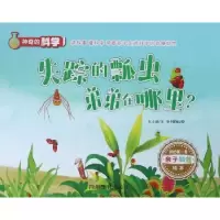 全新正版失踪的瓢虫弟弟在哪里?9787557903732四川辞书出版社