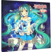 全新正版初音未来之世界旅行:049787534071737浙江人民美术出版社