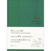 全新正版罪与欠9787508091969华夏出版社