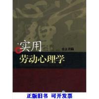 全新正版实用劳动心理学97878113506暨南大学出版社