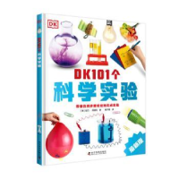 全新正版DK101个科学实验(版)(精)9787110101247科学普及出版社