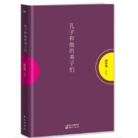 全新正版孔子和他的弟子们9787506091114东方出版社