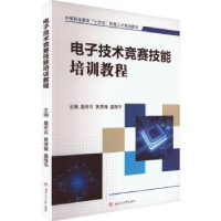 全新正版技术竞赛技能培训教程9787564393366西南交通大学出版社