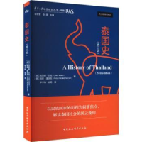 全新正版泰国史9787522709567中国社会科学出版社