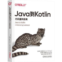 全新正版Java到Kotlin:代码重构指南9787111737032机械工业出版社