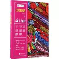 全新正版手工时光-中国结9787514614510中国画报出版社