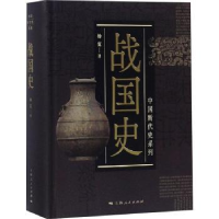 全新正版战国史9787208153677上海人民出版社