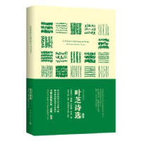 全新正版叶芝诗选9787515915586中国宇航出版社