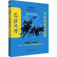 全新正版少年读史记故事:名臣风骨9787547055496万卷出版公司