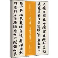 全新正版赵之谦二金蝶堂选墨(全2册)9787536263796岭南美术出版社