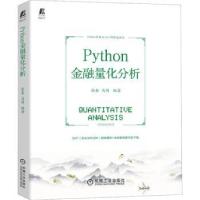 全新正版Python金融量化分析9787111716556机械工业出版社