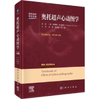 全新正版奥托超声心动图学(原书第6版)97870307345科学出版社