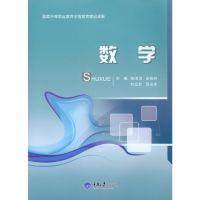 全新正版数学9787562489191重庆大学出版社