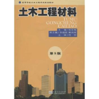 全新正版土木工程材料9787564142964东南大学出版社