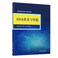 全新正版EDA技术与实验9787302521389清华大学出版社