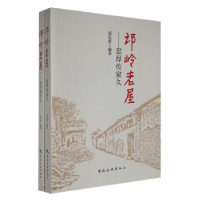 全新正版邙岭老屋9787503268267中国旅游出版社