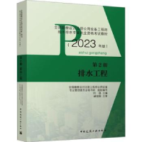 全新正版排水工程(20年版)9787112283637中国建筑工业出版社