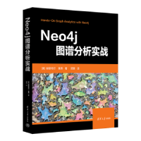 全新正版Neo4j图谱分析实战9787302617600清华大学出版社