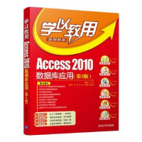 全新正版Access 2010数据库应用9787302562726清华大学出版社