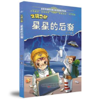 全新正版文明之旅:星星的后裔9787547050859万卷出版公司