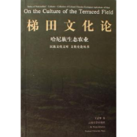 全新正版梯田文化论:哈尼族生态农业9787810259170云南大学出版社