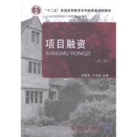 全新正版项目融资9787565418372东北财经大学出版社