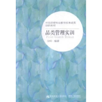 全新正版品类管理实训9787565425653东北财经大学出版社