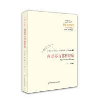 全新正版色诺芬与苏格拉底9787567501034华东师范大学出版社