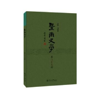 全新正版暨南史学(第二十五辑)9787566835420暨南大学出版社