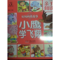 全新正版小鹰学飞翔9787510143007中国人口出版社