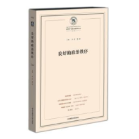 全新正版良好的政治秩序9787567540453华东师范大学出版社
